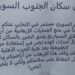 Syria Military Brief: South Syria – December 2023